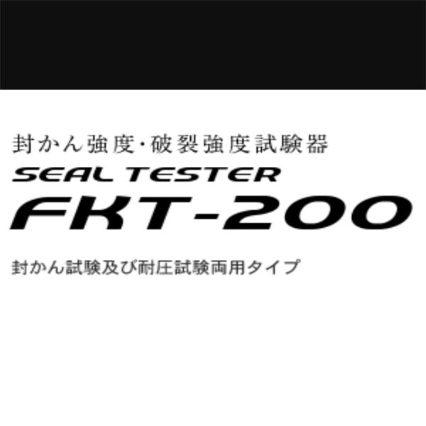 SUN RHEO陽(yáng)光科學(xué)密封性測(cè)試儀FKT-200