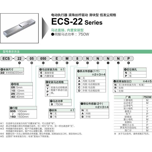 CKD喜開(kāi)理電動(dòng)執(zhí)行器（無(wú)馬達(dá)型）滑塊型ECS-22-40015-EM8NNNNN