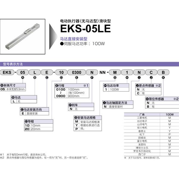 CKD喜開理電動執行器（無馬達型）滑塊型EKS-05LE-100600NNN-P1NCB