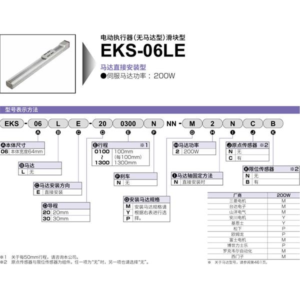 CKD喜開理電動執行器（無馬達型）滑塊型EKS-06LE-201200NNN-P2NCB