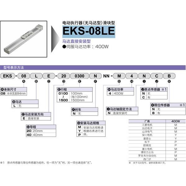 CKD喜開理電動執行器（無馬達型）滑塊型EKS-08LE-401100NNN-P4NCB