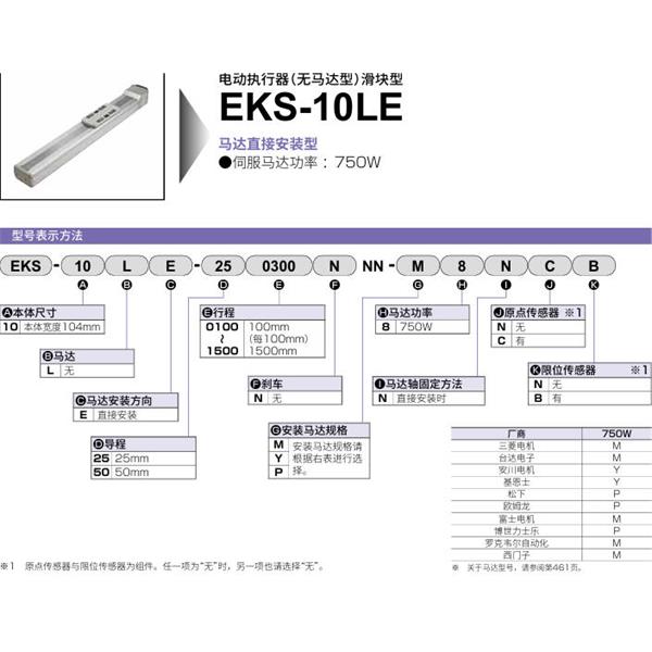 CKD喜開理電動執行器（無馬達型）滑塊型EKS-10LE-250400NNN-M8NNN
