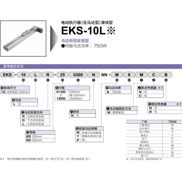 CKD喜開理電動執行器（無馬達型）滑塊型EKS-10LL-250100NNN-M8MNN