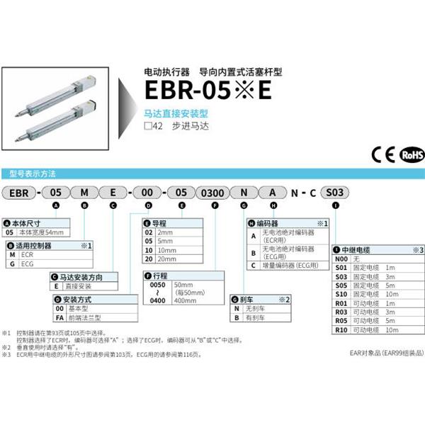 CKD喜開理電動執行器導向內置式活塞桿型EBR-05GE-FA-050400BCB