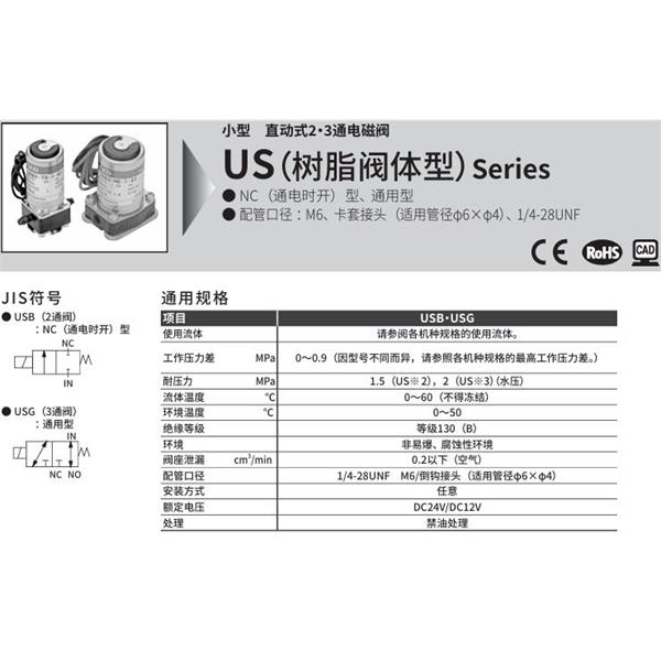 CKD喜開理多種流體小型直動式2通電磁閥USG2-T6-1-S2-DC24V