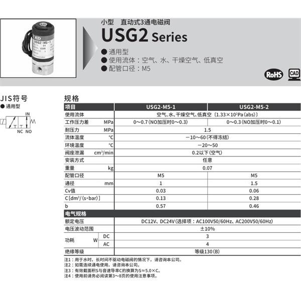 CKD喜開理多種流體小型直動式2通電磁閥USG2-M5-1-AC200V