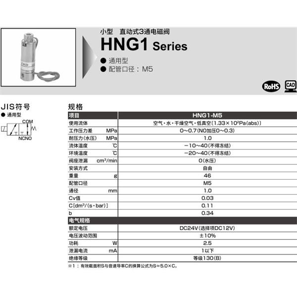 CKD喜開理直動式2?3通電磁閥流體閥HNG1-M5-DC24V