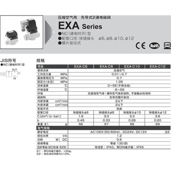 CKD喜開理壓縮空氣先導式2通電磁閥EXA-C12-H2C-1