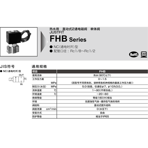 CKD喜開理溫水用直動式2通電磁閥FHB31-8-6-B4AB-2