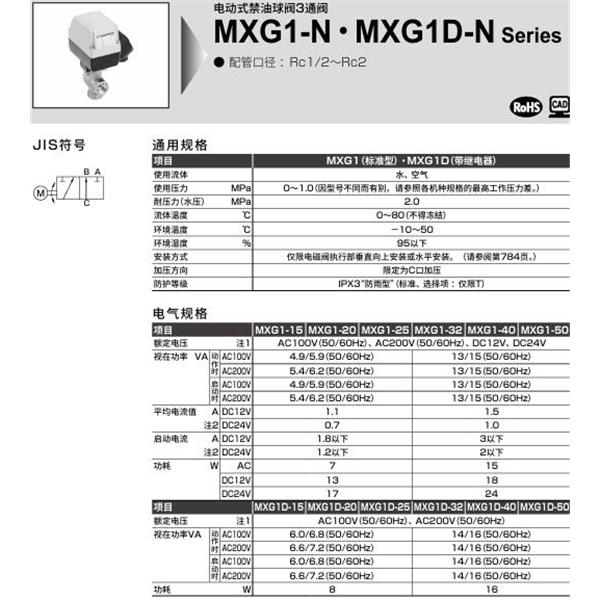 CKD喜開理電動式球閥2?3通閥MXG1-15-N-1