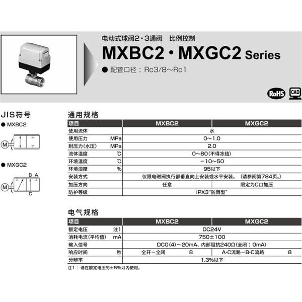 CKD喜開理蒸氣用電動式球閥2通閥MXBC2-25-0-3