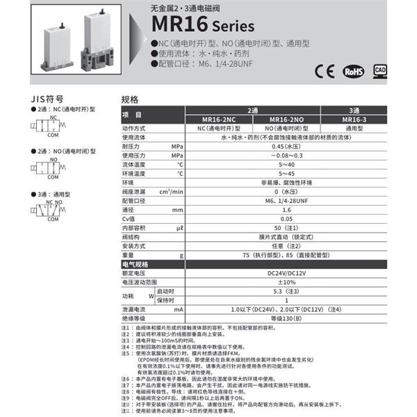 CKD喜開理無金屬小型2?3通電磁閥MR16-2NO-4U-EELB-B-DC12V