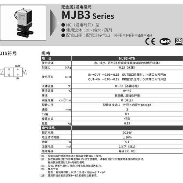 CKD喜開(kāi)理無(wú)金屬2通電磁閥MJB3-4TN-SF-DC24V