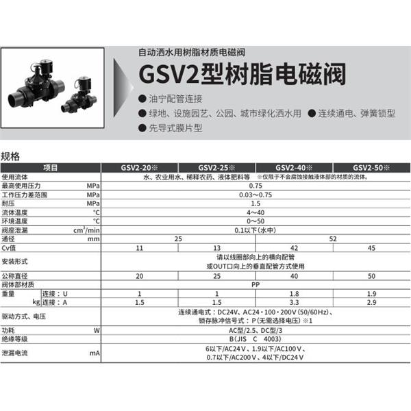 CKD喜開理自動灑水用樹脂制電磁閥GSV2-40-P-AC24V