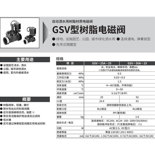 CKD喜開理自動灑水用樹脂制電磁閥GSV-25A-25P-DC24V