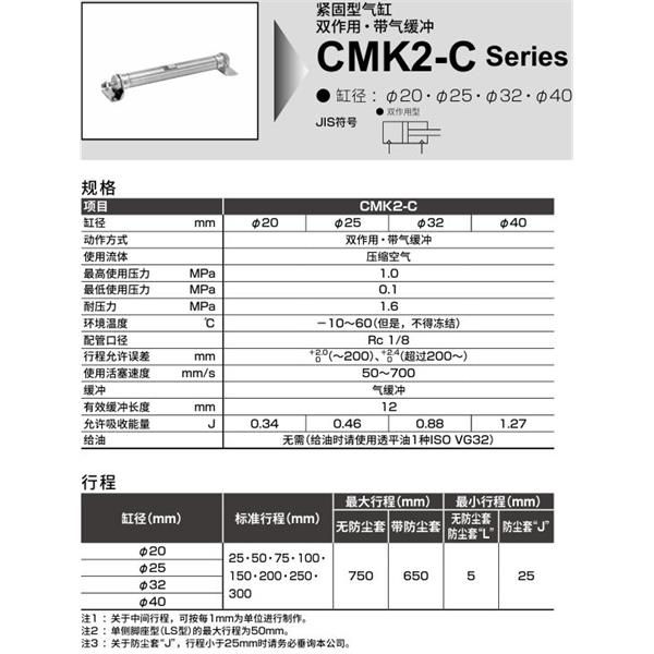 CKD喜開理緊固型氣缸CMK2-C-LB-40-100-T0H-R-JI