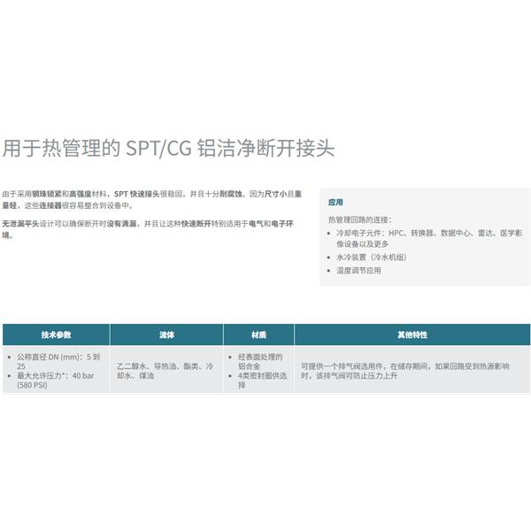 瑞士STAUBLI史陶比爾潔凈斷開接頭SPT12.2658/L/CG