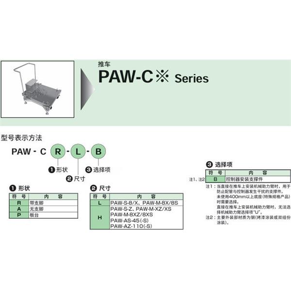 CKD喜開理機(jī)械助力臂PAW-CA-L-B